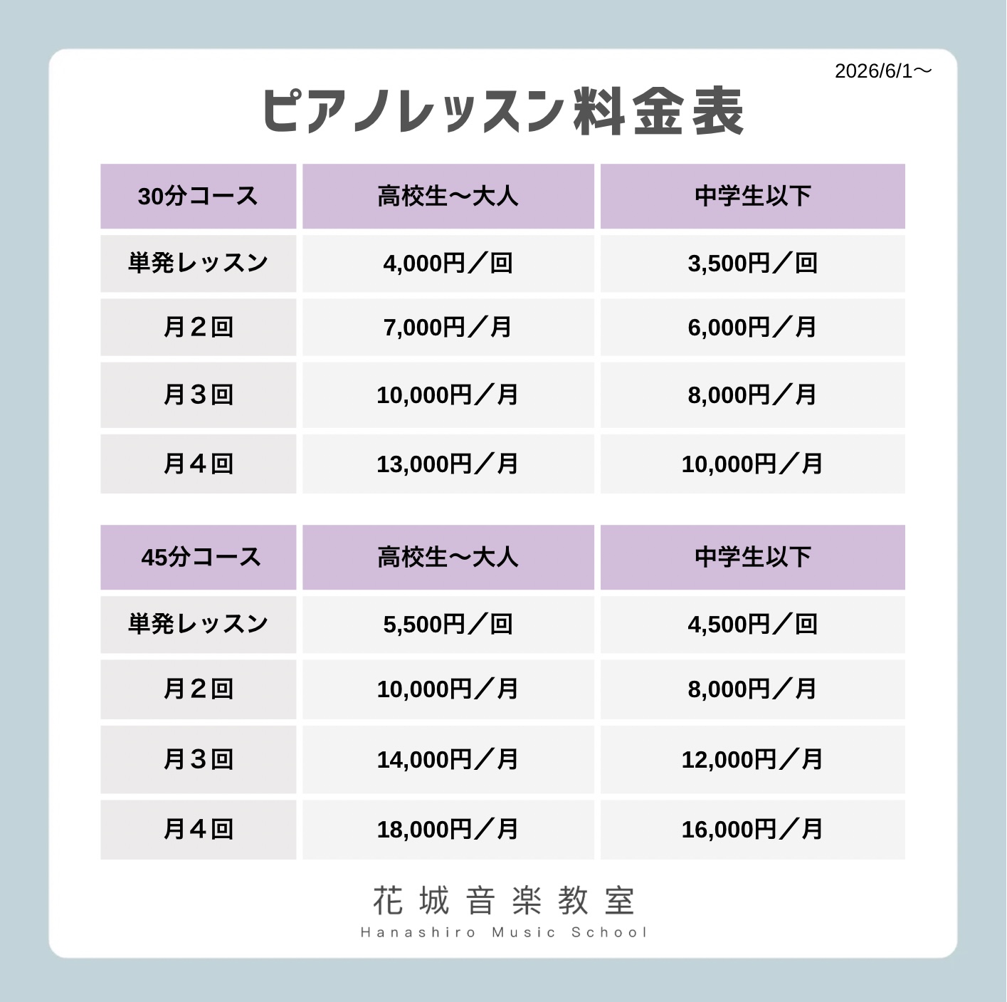 ピアノ料金表